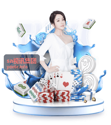 sa视讯集团娱乐直播互动场景